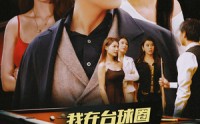 【我在台球圈当大佬】53集短剧全集在线观看，无需会员
