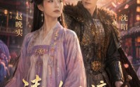 【清欢不渡旧人心】40集短剧免费在线尽情观看