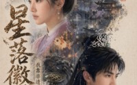 【星落徽州：我靠非遗创家业】88集短剧全网免费观看