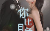 【你比月色撩人】86集短剧高清免费在线观看