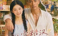 【八零糙汉疼宠小青梅】62集热门短剧免费全集看播
