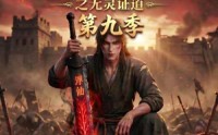 【谁说没灵根不能修仙的？之无灵证道第九季】91集短剧免费在线观影