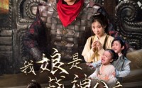 【我娘是战神公主】92集全集短剧在线观看不卡顿