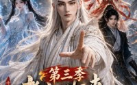 【老祖归来，全族成帝第三季】95集短剧全集畅享观看