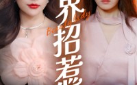 【越界招惹】50集短剧全集在线观看无广告