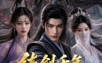【练剑千年，我成为了剑圣】60集短剧完整版免费在线瞧