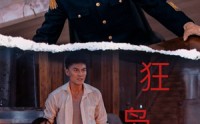 【狂枭】71集短剧在线观看，高清画质流畅体验
