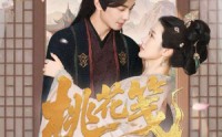 【桃花笺】87集全集短剧在线观看高清版