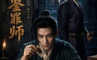 【大唐鉴罪师】72集免费短剧畅快追看
