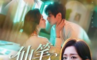 【仙笔马梁】78集短剧资源在线观看免费版