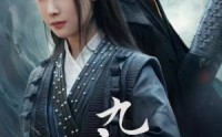 【九玄冥月】65集短剧全集高清在线免费看