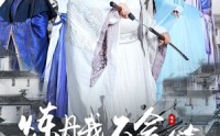 【炼丹我不会做菜算不算】97集全集短剧免费高清追剧