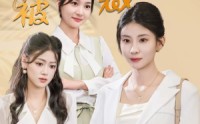 【当我怀孕被裁之后】30集完整短剧集，在线一口气追完