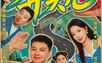【奔头儿】63集短剧全集免费观看无广告