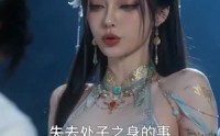 【解毒后我觉醒星辰圣体】79集短剧全集免费在线赏