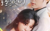 【玫瑰轻颤时】全集短剧100集在线一口气看完