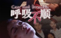 【呼吸不顺】35集短剧免费观看完整版