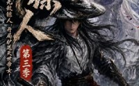 【护镖人之无敌镖人，开局护送灭世帝女第三季】63集短剧全集免费赏看