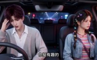【恋爱相亲修罗场】106集短剧在线高清观看