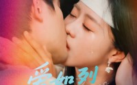 【爱如烈火灼心】64集短剧全集在线观看，无需会员