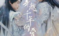 【穿越千年的爱】73集短剧免费观看完整版