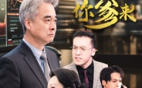 【出问题了！还得是你爹来（46集）】46集短剧全集在线，高清流畅免费看