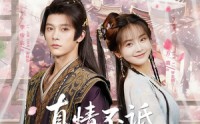 【真情不诋樱花落】58集在线短剧免费欢看
