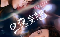 【日夜妄想】100集短剧免费观看完整版