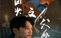 【浪子回头之父爱如山】63集短剧在线观看，父爱感人至深