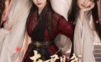 【夫君是我扛来的】20集短剧全集免费观览