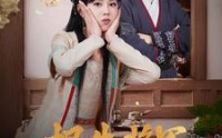 【报告将军娇娇夫人种田忙】80集全免费短剧在线观看，无需会员