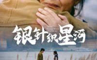 【银针织星河】62集剧情短剧，全集在线精彩呈现