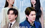 【总裁做久了，只想好好送外卖】60集免费短剧在线完整看