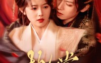 【执掌】71集短剧在线一口气看完版