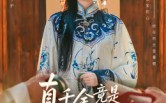【真千金竟是缮宝师老祖】66集免费短剧在线观全集