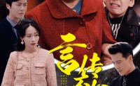 【言传不如身教】30集教育题材短剧全集在线欣赏