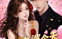 【老婆今天偷听了吗】70集短剧全集免费速看