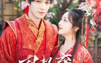 【凰权弃旧裳】83集短剧全集在线观看无广告