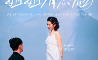 【离婚后姐姐有点彪】77集短剧免费全集线上看