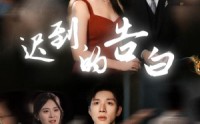 【一念焚尽旧温凉】64集短剧全集在线高清极速看