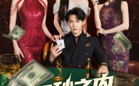 【60秒之内我是神】77集高清短剧全集在线流畅观看