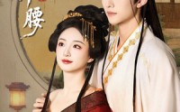 【为卿折腰】80集短剧全集，在线观看流畅又免费