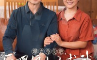 【曝光身份后，白眼狼儿子跪求原谅】60集高清短剧全集在线流畅观看