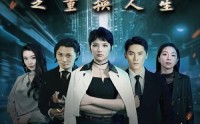 【小太妹之重换人生】80集极速观看短剧全集不卡顿