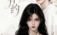 【清芷有约】58集短剧完整版免费观看