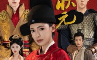 【巾帼女状元】65集短剧全集在线观看，手机电脑都支持