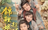 【锦鲤娘亲超旺子】90集短剧免费观看，全集无广告