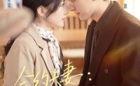 【合约夫妻：法医先生别违约】70集短剧免费全集在线追看