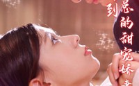 【公主嫁到，晏总的甜宠娇妻】96集短剧免费观看，甜蜜剧情不停歇