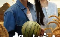 【教父相亲娇妻要他垦荒种地】58集短剧免费在线随意看
